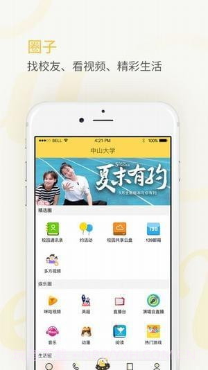 密友圈Meet You截图4 密友圈Meet You截图4