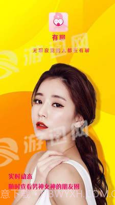 有聊同城交友截图4 有聊同城交友截图4