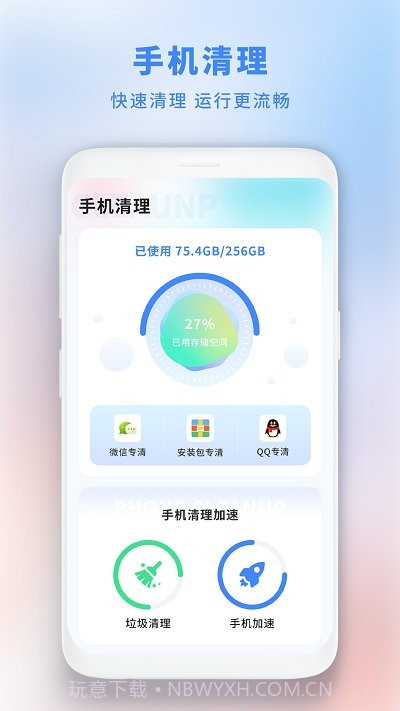 垃圾极速清理管家截图1
