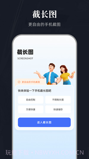 全能截图宝截图3