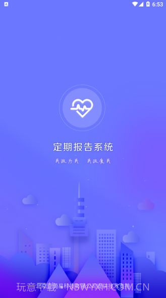 2022兴安盟定期报告系统截图3