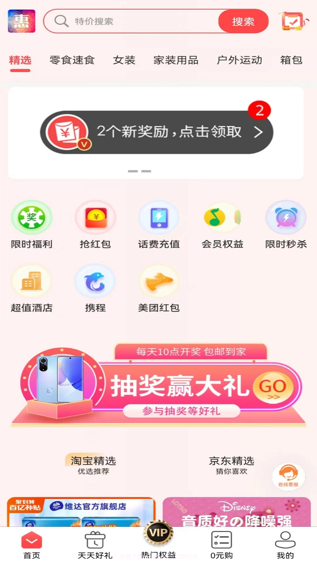 易惠购截图1 易惠购截图1