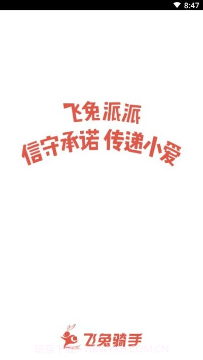 飞兔骑手截图3 飞兔骑手截图3