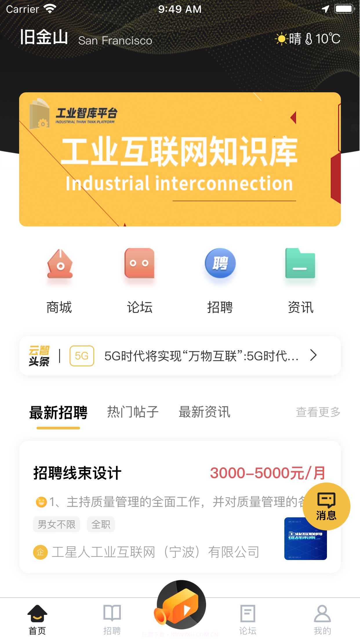 工业智库截图4 工业智库截图4