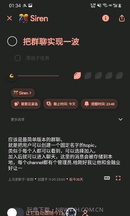 破晓todo截图4 破晓todo截图4