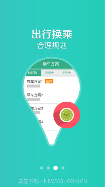 汤阴行公交截图4 汤阴行公交截图4
