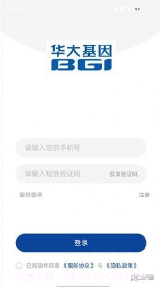 华大互联网医院截图3