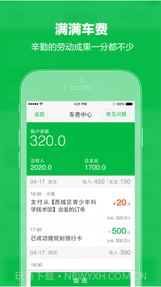 快的司机截图1 快的司机截图1