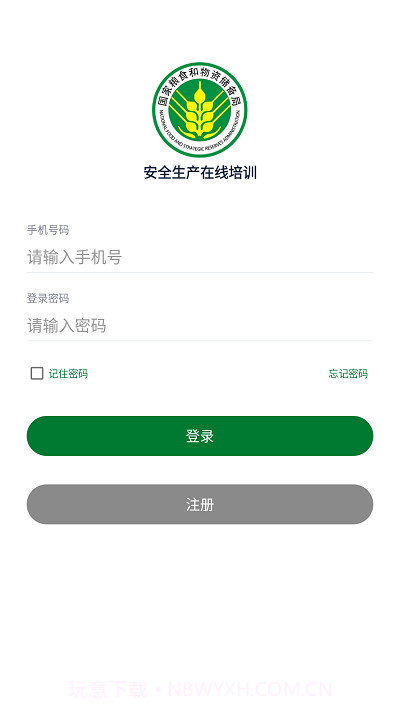 安全生产在线培训截图1 安全生产在线培训截图1