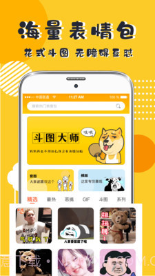 表情包P图截图3 表情包P图截图3