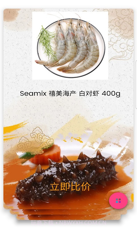 海鲜多多优选截图2