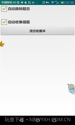宁波市出租车驾驶员从业资格考试截图1 宁波市出租车驾驶员从业资格考试截图1