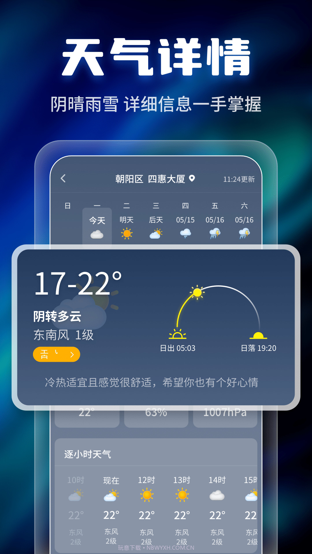 晴雨早知道截图5 晴雨早知道截图5
