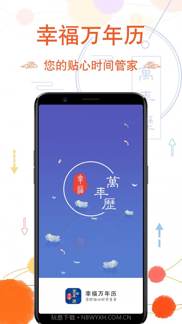 幸福万年历截图1