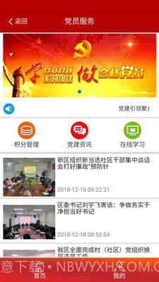 阳光智慧社区官网版截图4 阳光智慧社区官网版截图4