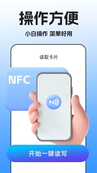 nfc万能读卡器截图2 nfc万能读卡器截图2