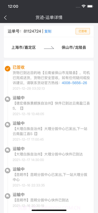 货动截图4 货动截图4
