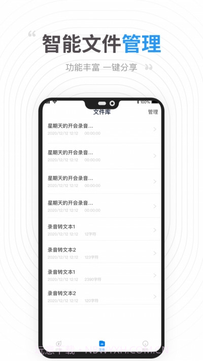 录音提取转文字截图1 录音提取转文字截图1