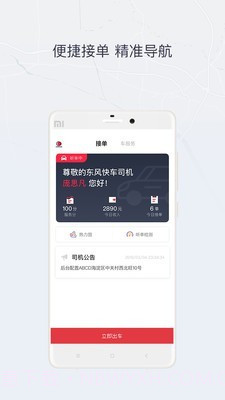 东风出行司机端截图1