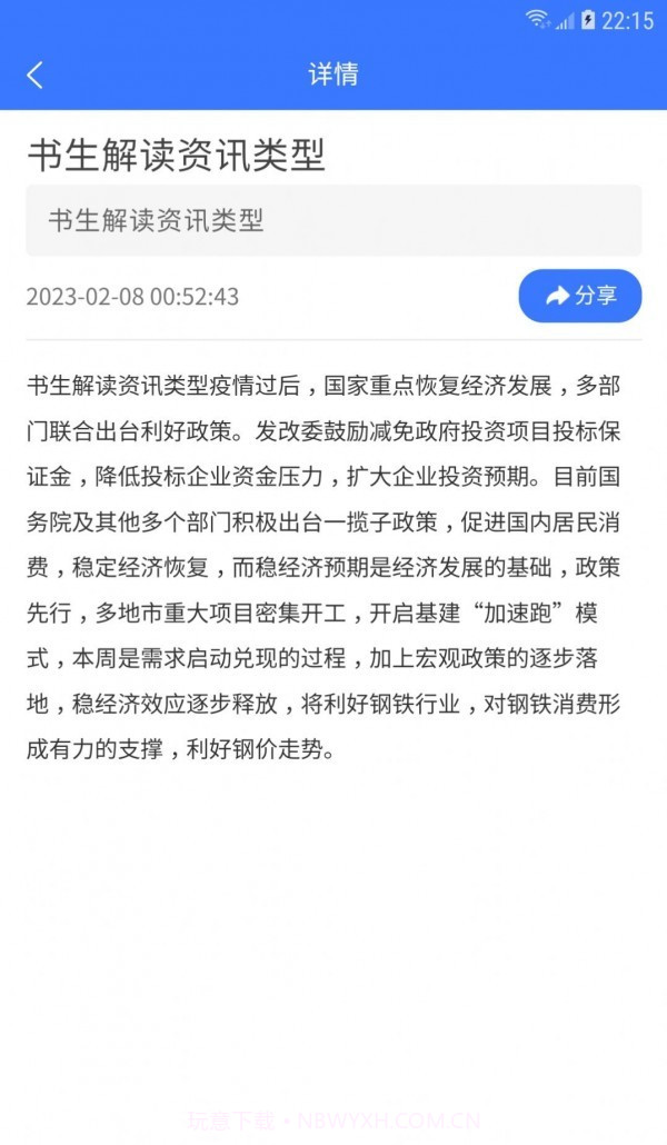 钢铁书生截图1 钢铁书生截图1