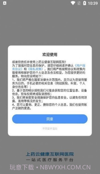 上药云健康截图3 上药云健康截图3