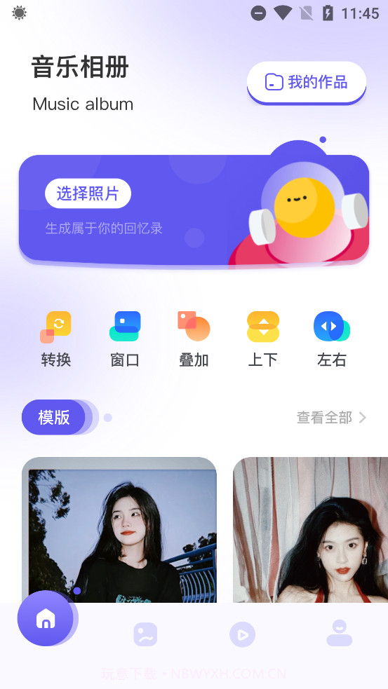 美忆相册音乐相册截图4