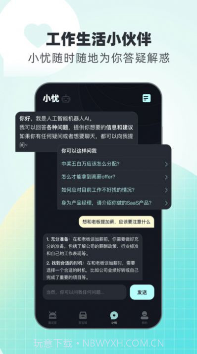 面试无忧截图2 面试无忧截图2
