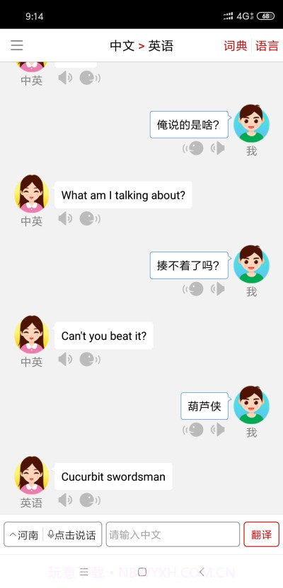 同声翻译超级版截图1