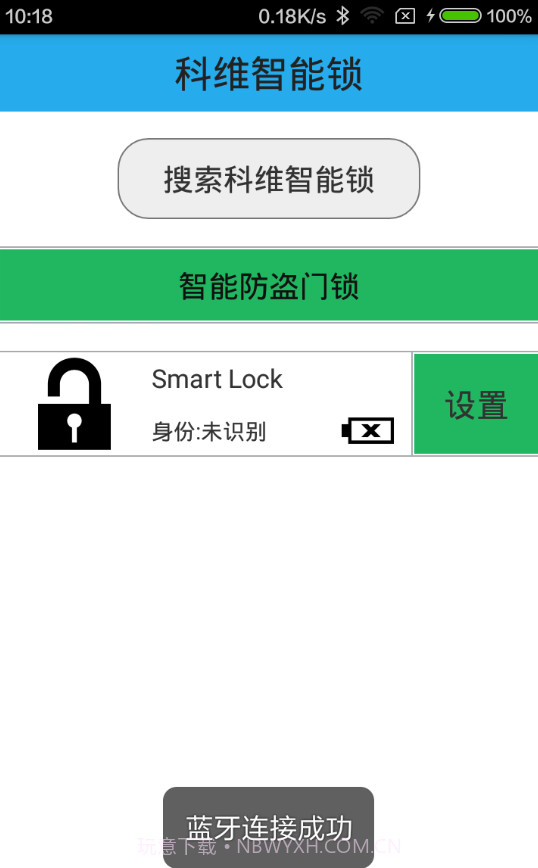 SmartLock截图1