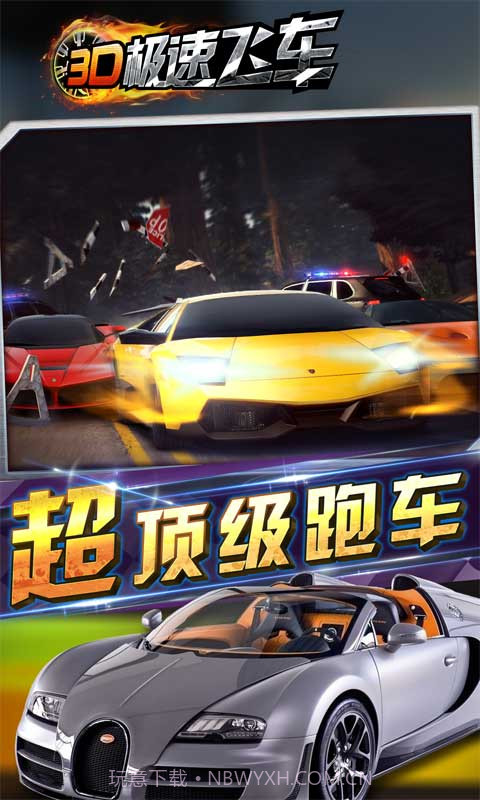 3D极速飞车截图1