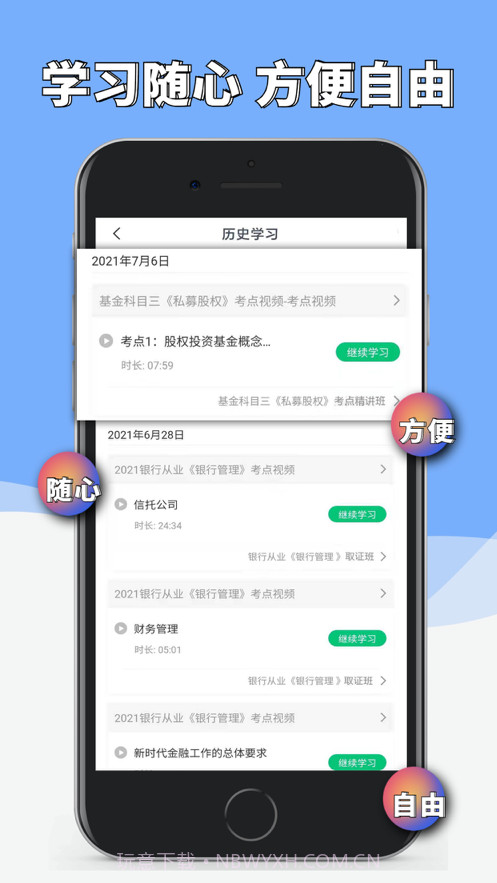 极课网校截图4 极课网校截图4