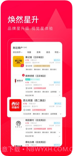 饿了么星选(百度外卖)截图1