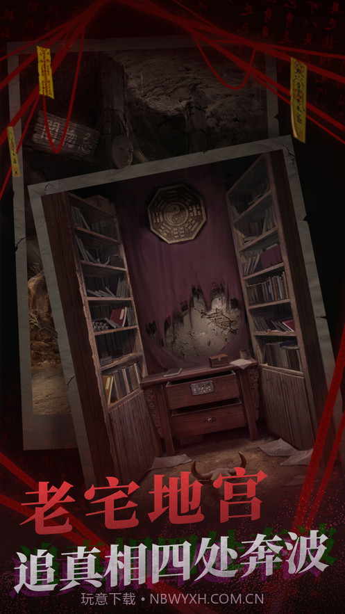 纸嫁衣2奘铃村截图3 纸嫁衣2奘铃村截图3