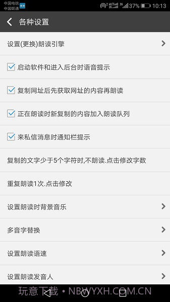 文字朗读神器截图3
