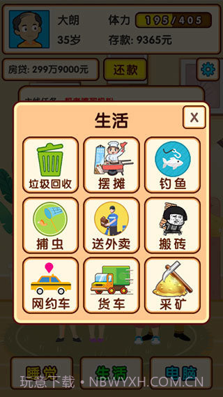 失业模拟器无限体力截图4