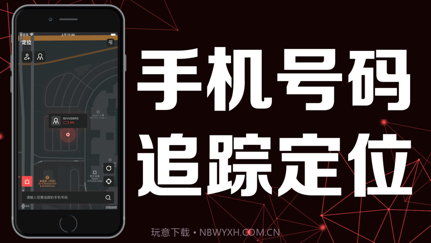 位置追踪大全截图2