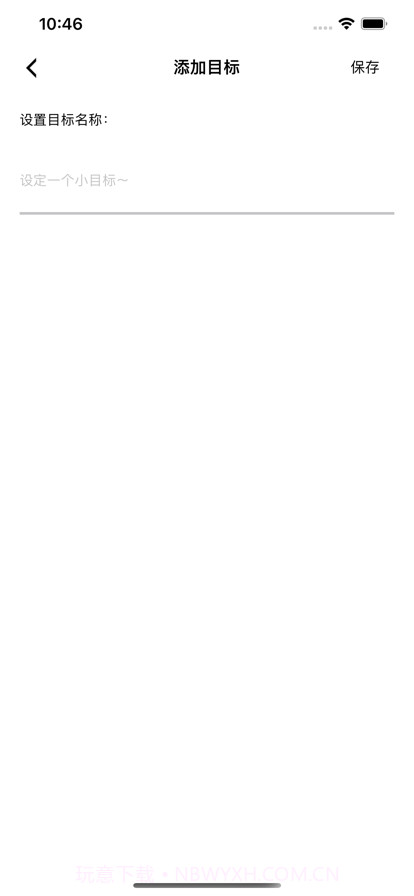 尚优目标截图2 尚优目标截图2