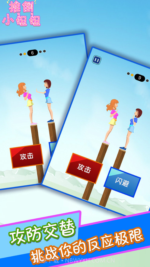 推倒小姐姐截图2