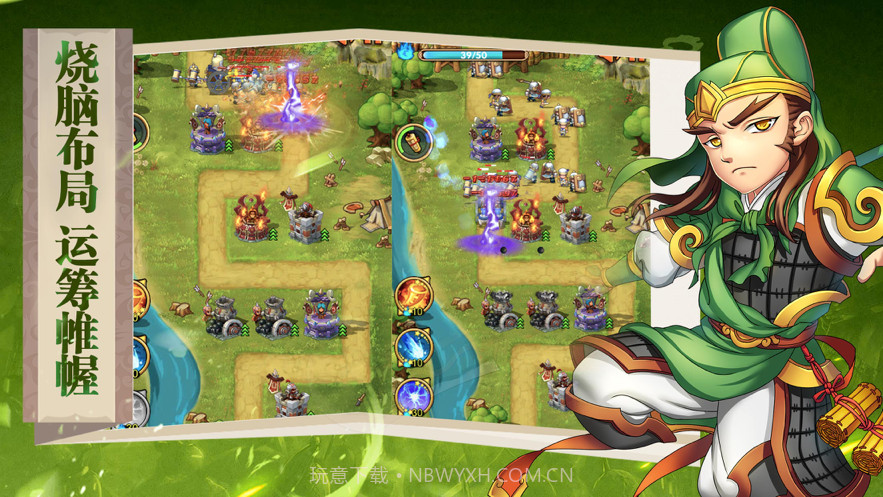 单机塔防:三国手游截图2 单机塔防:三国手游截图2