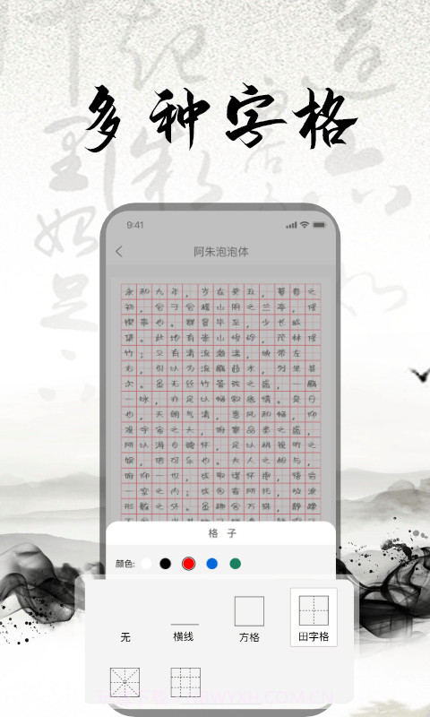 练字书法大师截图3 练字书法大师截图3