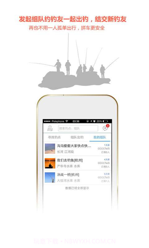 铁鱼-钓鱼人助手截图2 铁鱼-钓鱼人助手截图2