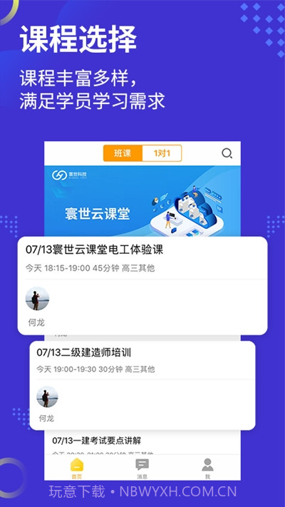 寰世云课堂(线上教学)截图3
