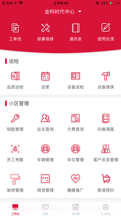 金科大管家巡航系统截图1 金科大管家巡航系统截图1