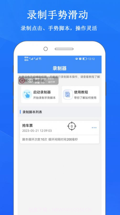 畅玩连点录屏器截图1