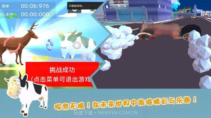 鹿的城市生存截图3