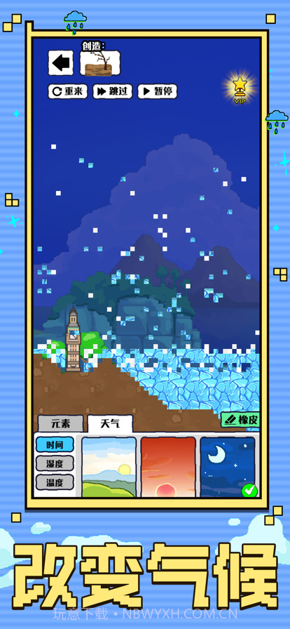 上帝模拟器截图7