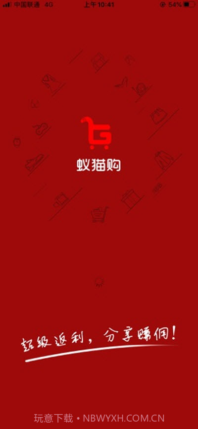 蚁猫购(在线商城)截图1 蚁猫购(在线商城)截图1