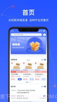 箱易通截图1 箱易通截图1