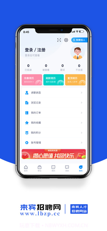 来宾招聘网截图4
