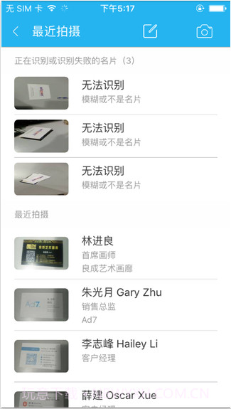 名片识别截图4